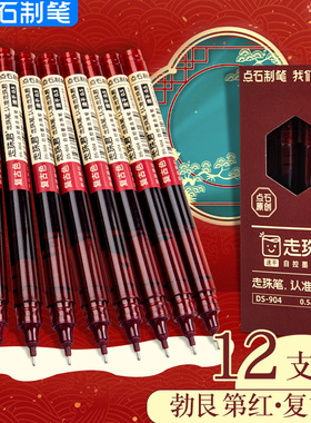 点石走珠君直液式速干笔红笔复古老师专用走珠笔自控墨批改作业高颜值学生笔记笔勃艮第红色中性笔水笔好用的