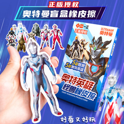 奥特曼泽塔怪兽橡皮盲盒文具小学生专用一正橡皮擦的干净儿童安全无毒大块像皮象皮擦幼儿园奖品学习用品魔术