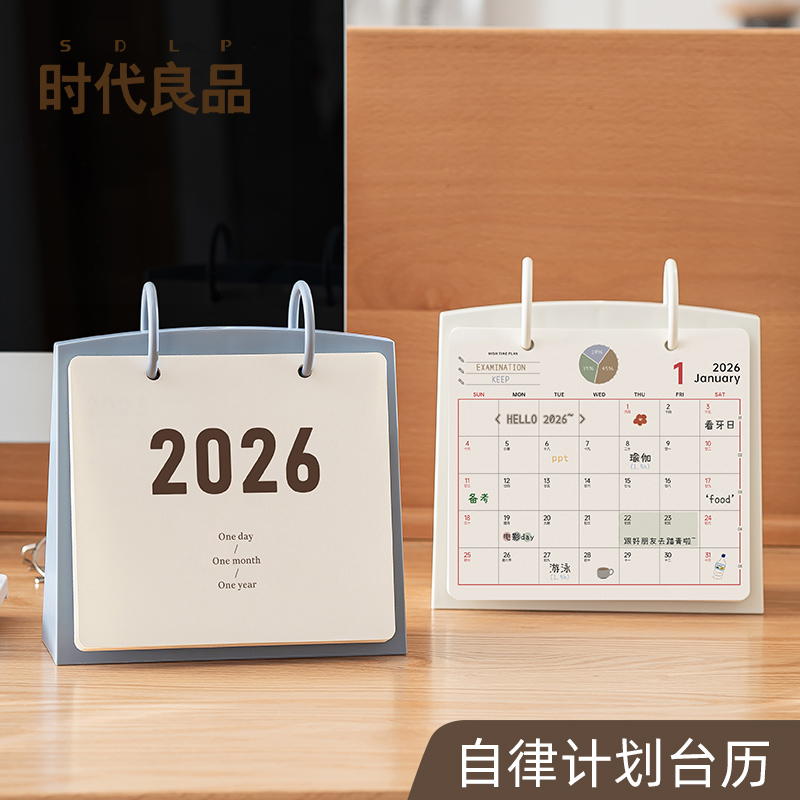 2026年台历新款日历记事台历芯