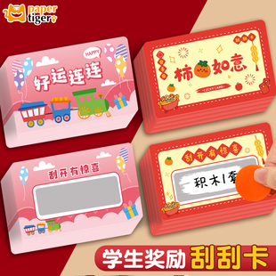刮刮卡小学生奖励彩票涂层贴diy幸运刮奖卡激励儿童表扬红包小卡片年会礼物抽奖券创意新年蛇年刮刮乐积分卡