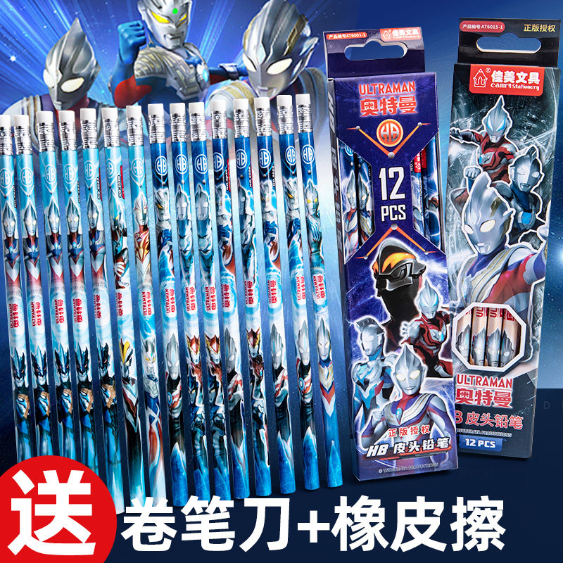 正版奥特曼铅笔小学生一二年级专用2b六角杆带橡皮擦头男孩三角杆h