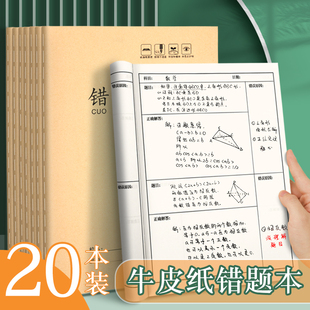 牛皮错题本小学生初中高中专用数学语文b5加厚16k学习神器订正本上下册一二三四五六年级错题集纠错本改错本