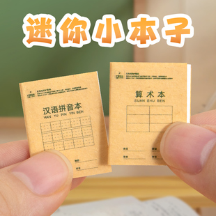 微缩小文具迷你牛皮作业小本子袖珍仿真字典文具盒饮料食玩小物品创意小人国玩具儿童过家家益智玩具小号模型