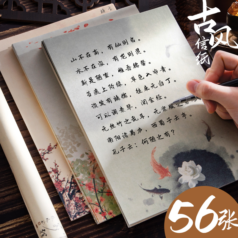 古风信纸高级感16k文艺复古国风