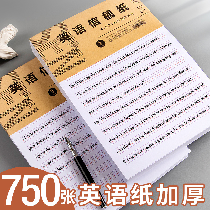 英语信纸稿纸英文单词练习纸