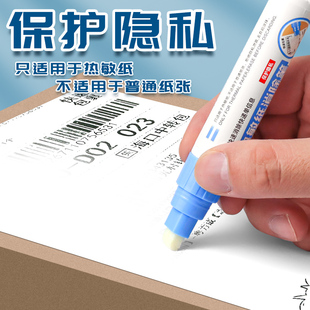 快递涂码笔热敏纸面单信息拆快递涂改液无痕去字万能消字神器涂抹字迹消除笔地址隐私包裹覆盖消字灵隐形喷雾