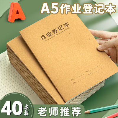 家庭作业登记本小学生A5牛皮加厚