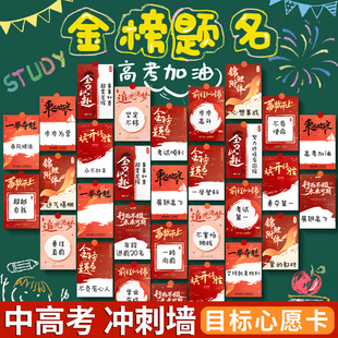 励志贺卡学生中高考目标卡片手写心愿卡创意金榜题名墙贴班级教室布置装饰初中生期末祝福留言明信片悬挂式