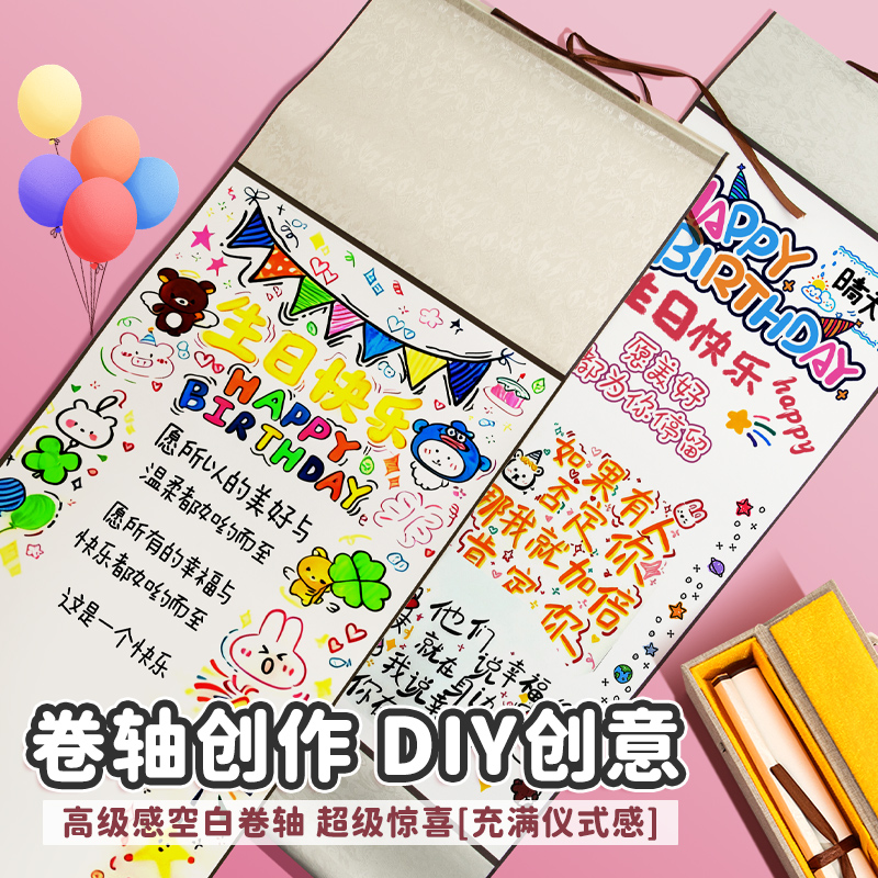 一米手写信纸卷轴浪漫表白手写空白情书送女友男友情侣礼物生日超长创意涂鸦加厚手工diy材料仪式感祝福惊喜