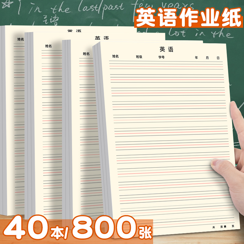 16K英语作业本加厚练习本作业纸