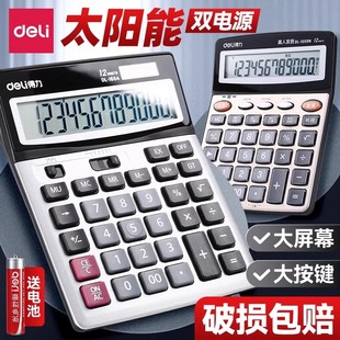 得力计算器商务办公用2025新款多功能电子太阳能双电源大屏幕做生意财务会计专用带声音的大号计算机大按键