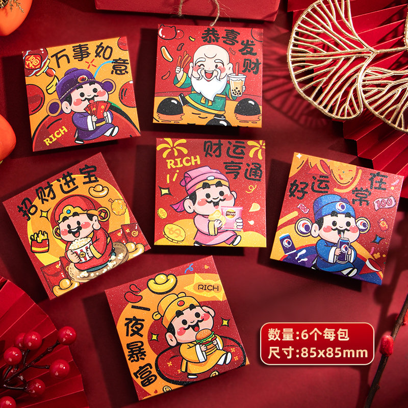 2026卡通春节小红包恭喜发财神爷创意春节压岁包正方形小号给孩子儿童通用过年祝福万事如意利是封包结婚喜庆