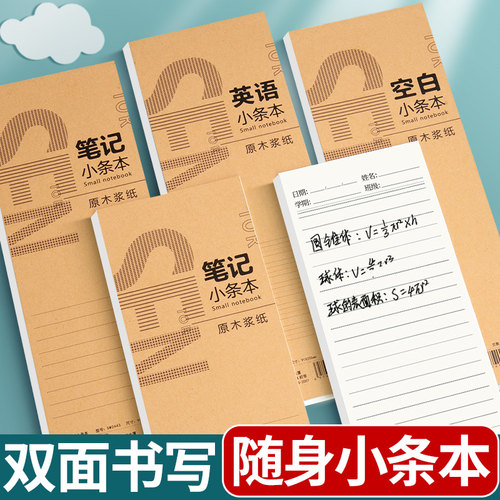 便携英语单词小条本加厚可撕