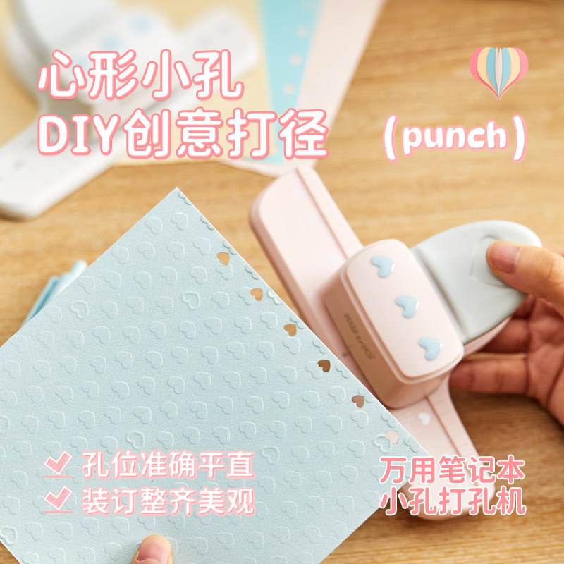 可得优打孔器多功能打孔机4mm爱心3孔6孔多孔学生手工帐打洞器活页本m5小型手动打眼孔b5a4纸张资料装订成册