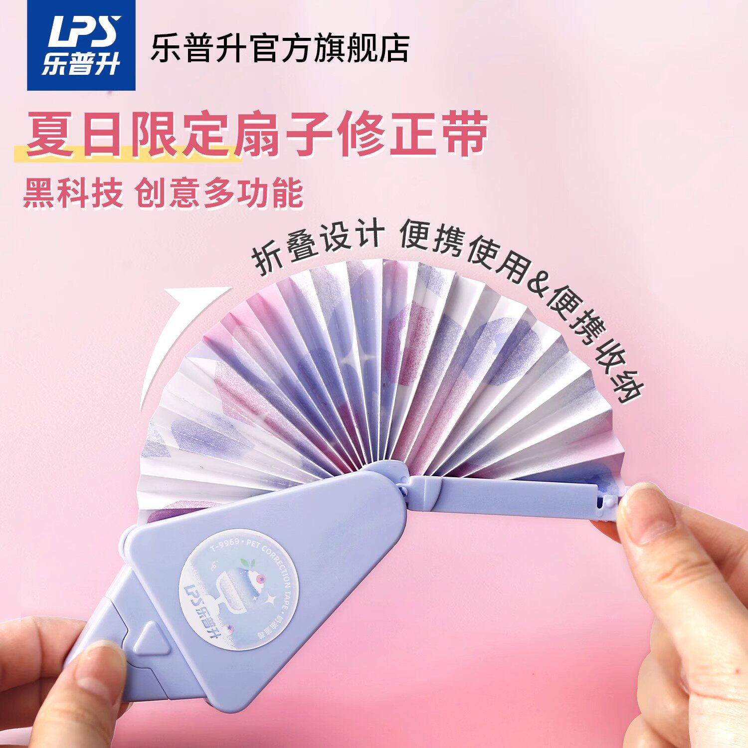 乐普升扇子修正带学生专用涂改带创意无痕去字改正带高颜值女生便携改