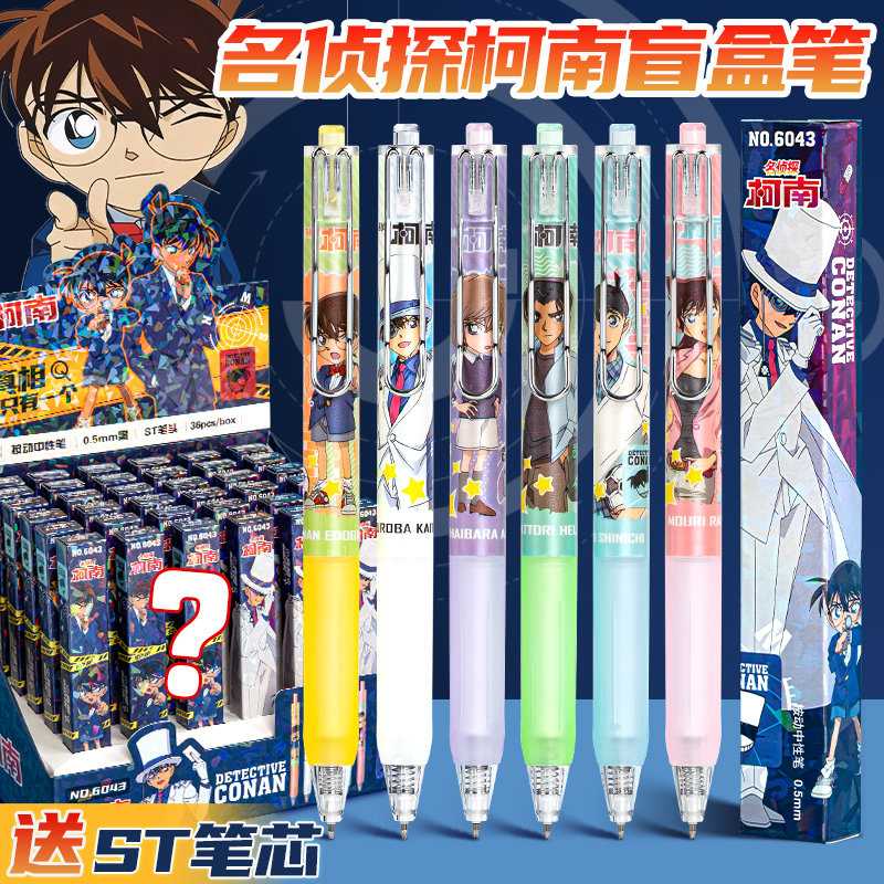名侦探柯南盲盒笔黑色按动速干笔图片