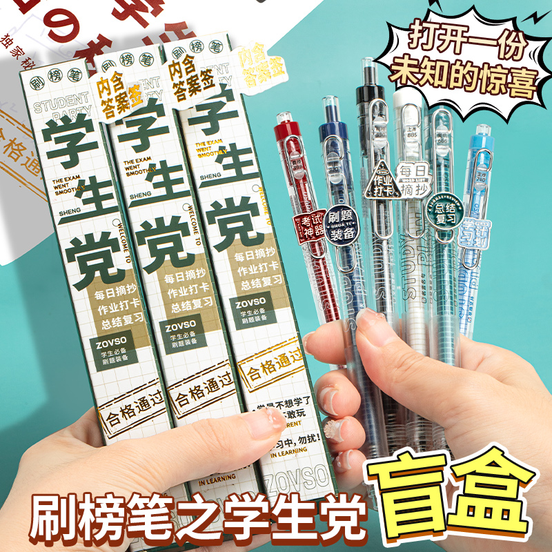 左零佑舍盲盒笔静音按动笔