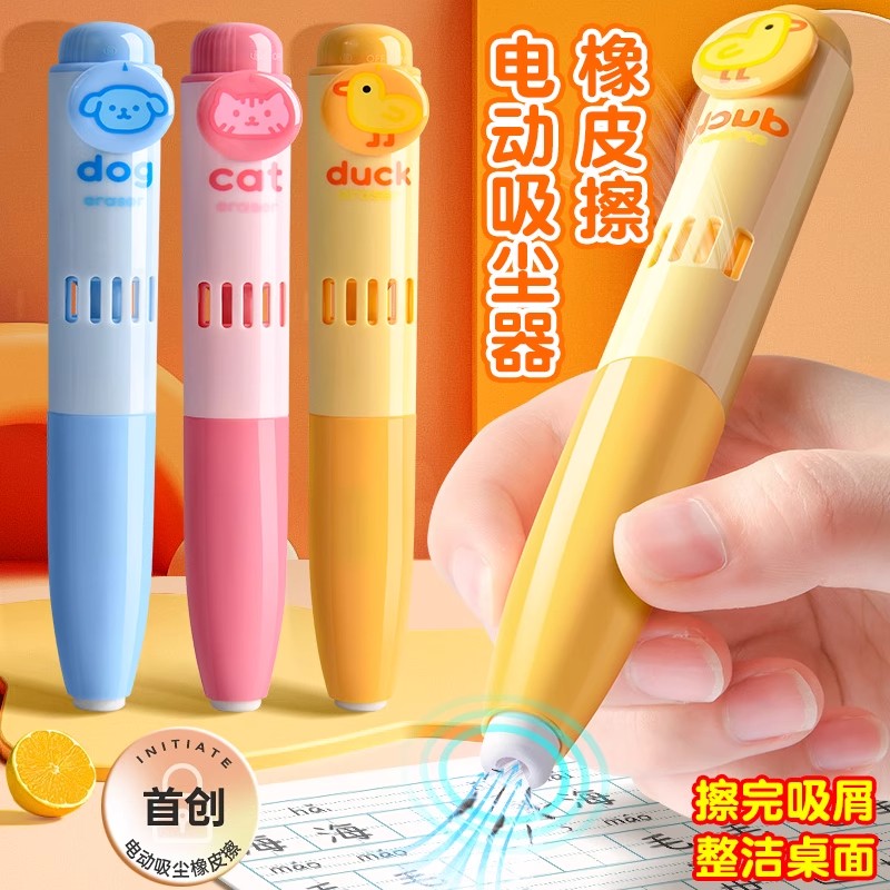 按动橡皮擦自动吸尘器二合一两用