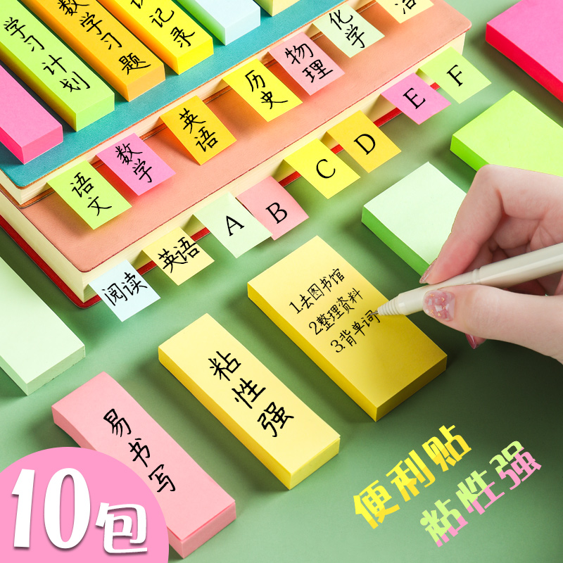 荧光办公室粘性颜值空白便条纸