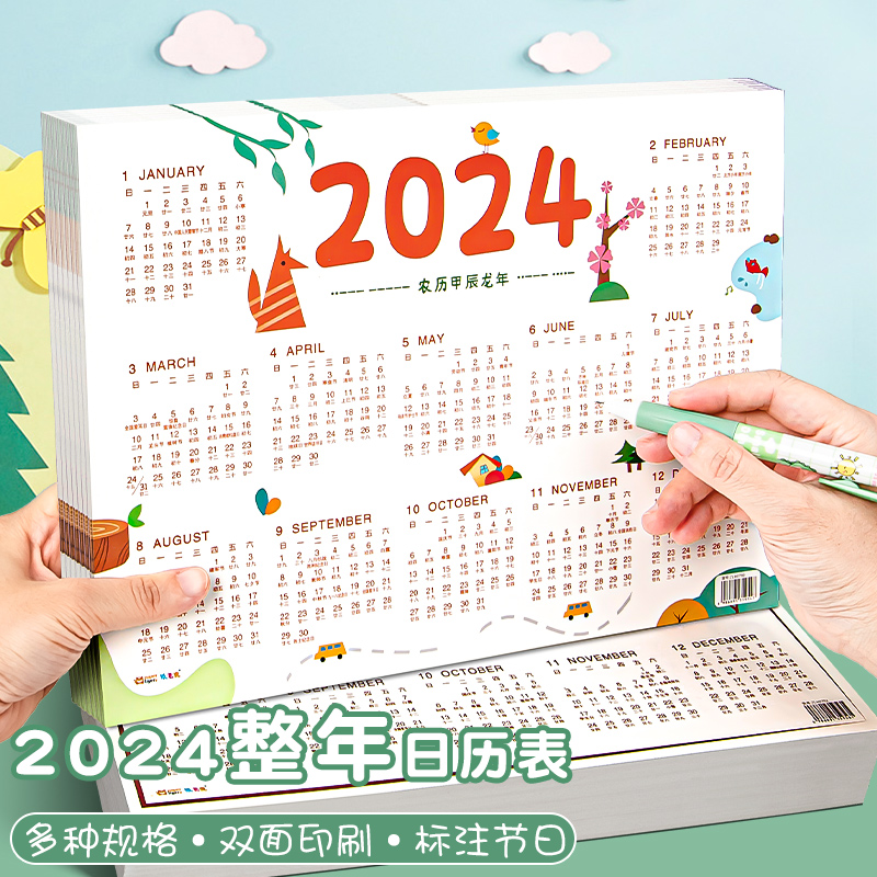 2024年日历卡片计划表墙贴年历纸