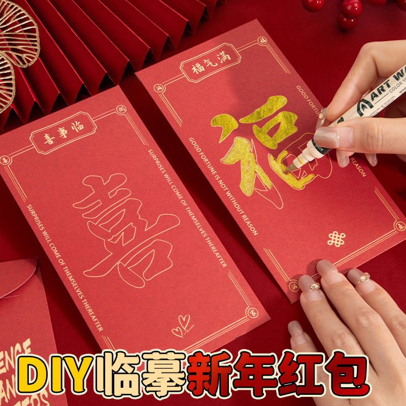 新年书法红包diy空白自手写红包袋中式复古利是封春节喜帖请柬高档祝福信封2026年新款拜年结婚红色创意个性