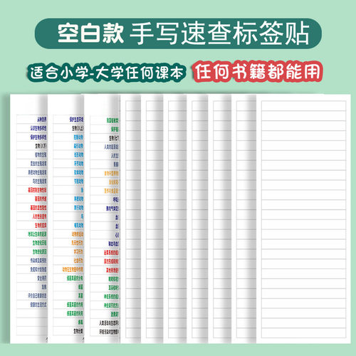 手写空白目录标签贴速查索引贴