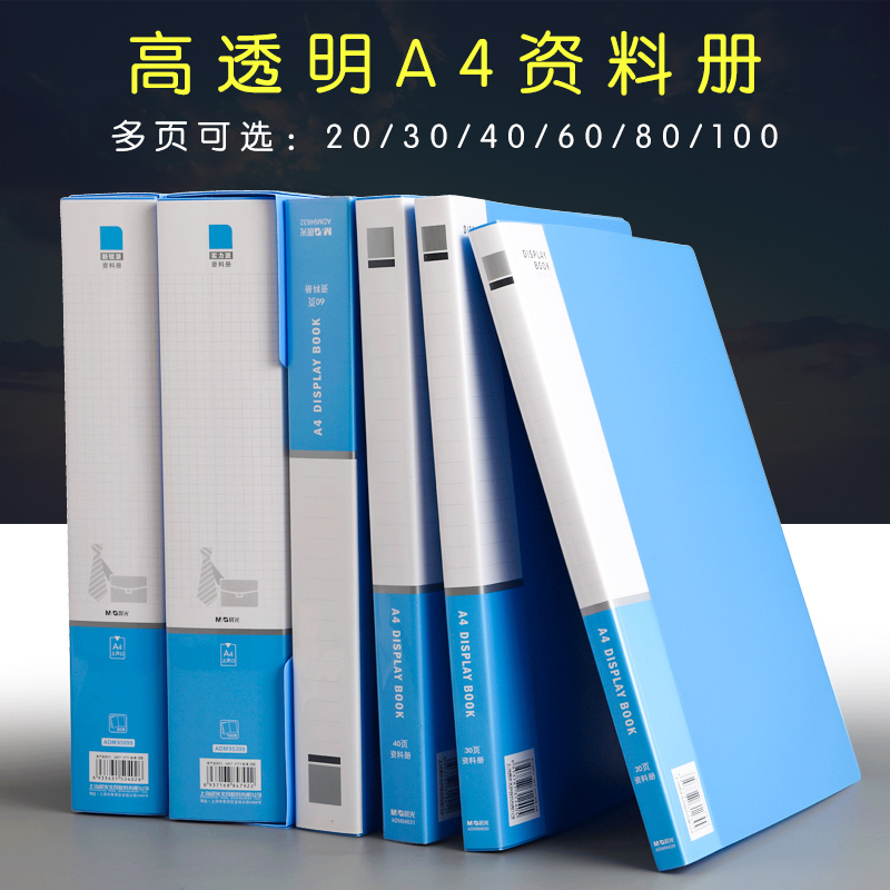 晨光a4资料册多层文件夹透明插页式40页60大容量乐谱夹钢琴谱夹子学生用80带盒子100页文件册试卷收纳文件袋