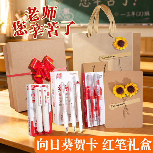 红笔套装礼盒老师批改作业试卷专用学生用红色中性按动水笔红水笔学生注释划重点按压签字笔送老师教师节礼品
