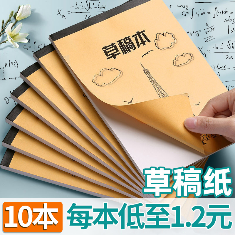 a4草稿纸批发学生用可撕空白加厚