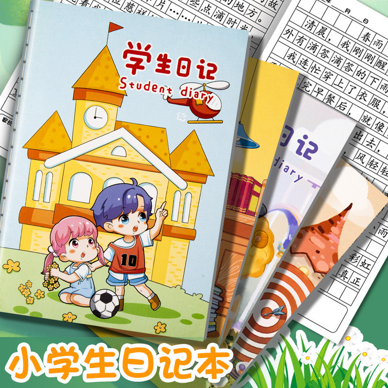 日记本小学生三二年级可爱卡通一四年级儿童幼儿园高颜值曰记笔记本子女孩男生a5田字格方格学生日记本周记本