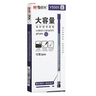 晨光大容量中性笔0.5黑笔蓝色红色学生专用红笔教师老师用批改作业顺滑特别好写的水性签字笔简约ins风办公用