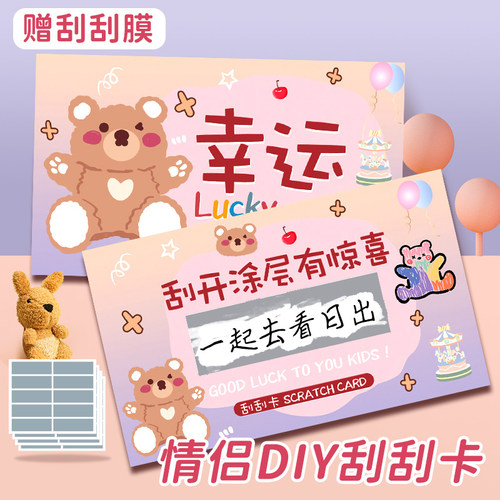 情侣520刮刮卡卡片抽奖券创意