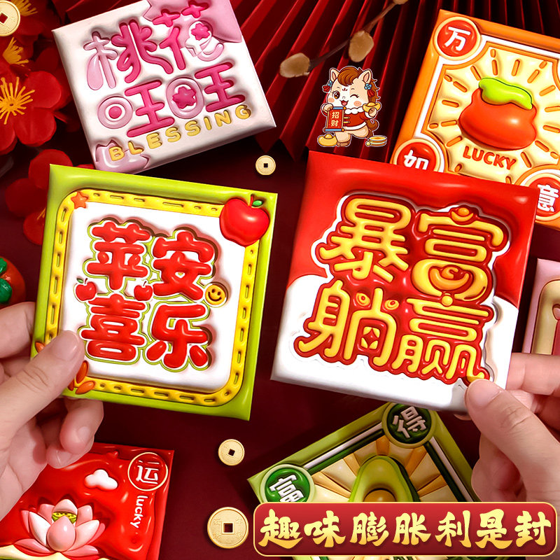 小号3d立体红包袋趣味利是封图片