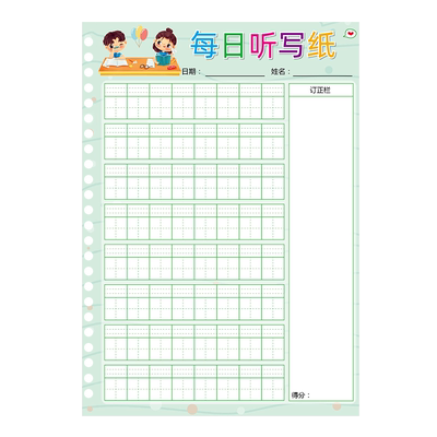 儿童小学生每日听写本#