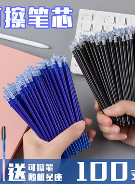 可擦中性笔笔芯儿0.5mm高颜值黑笔全针管替芯中小学生三年级专用晶蓝色摩易擦热可擦魔力擦水笔替换笔芯按动