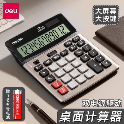 得力计算器办公用正品电子计算机