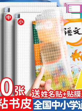 自粘包书皮书套透明磨砂加厚b5封面纸a4书壳保护套小学生书课本一二三七年级下册书膜胶A5作业本高初中16k开