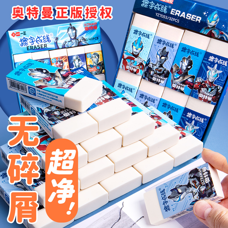 奥特曼一正擦字成线橡皮擦#图片