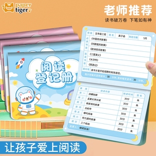 阅读登记册小学生一年级语文课堂读书读写记录本课外登记本日积月累每日计划表儿童打卡心愿存折积分积累奖励