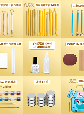 石塑粘土diy材料包丙烯颜料亮油吸铁石丸棒小配件石塑素石膏黏土白色陶泥补充装砂纸手工泥塑粘土压泥板工具