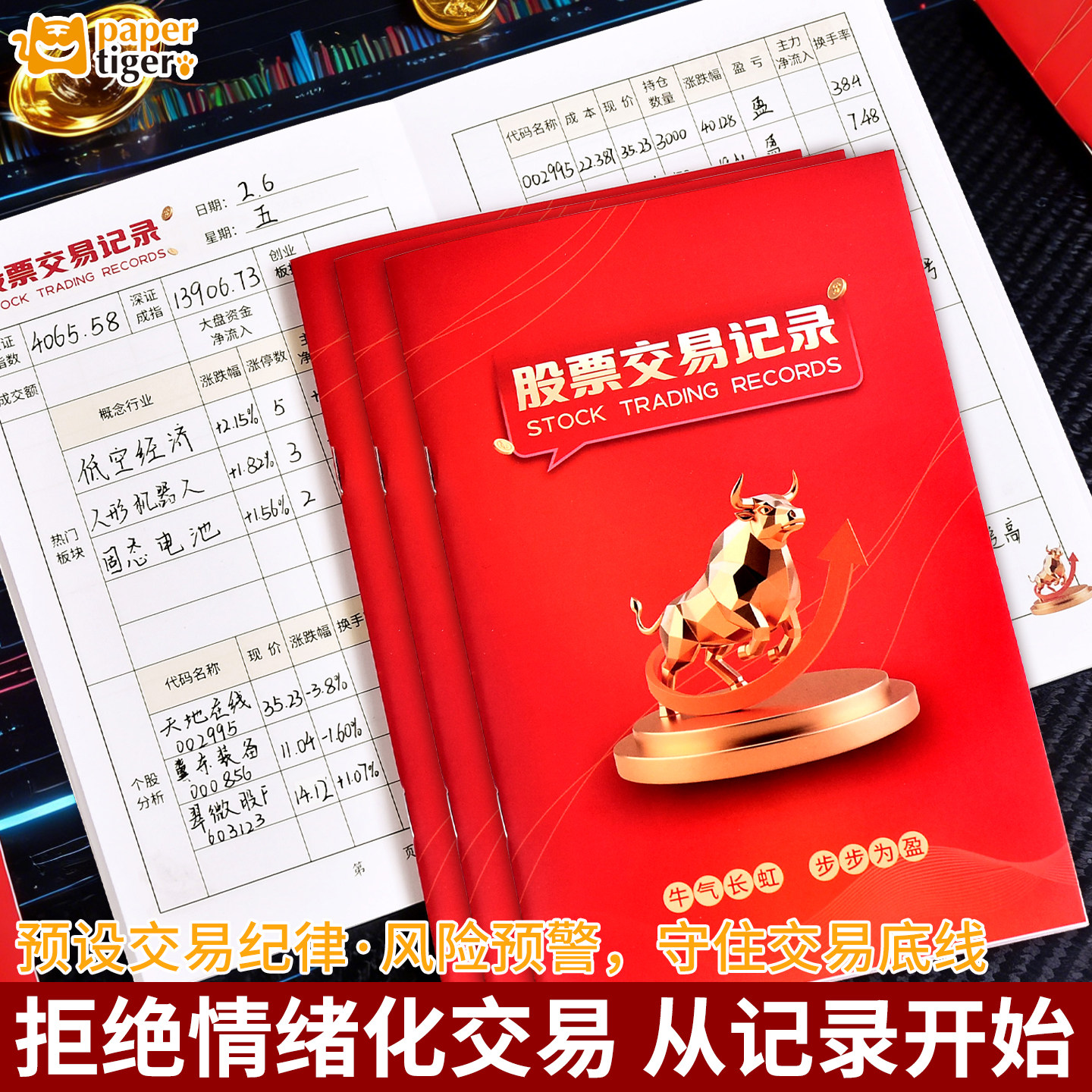 股票交易记录本A5炒股笔记本股市行情投资日记事本基金大操盘记录笔