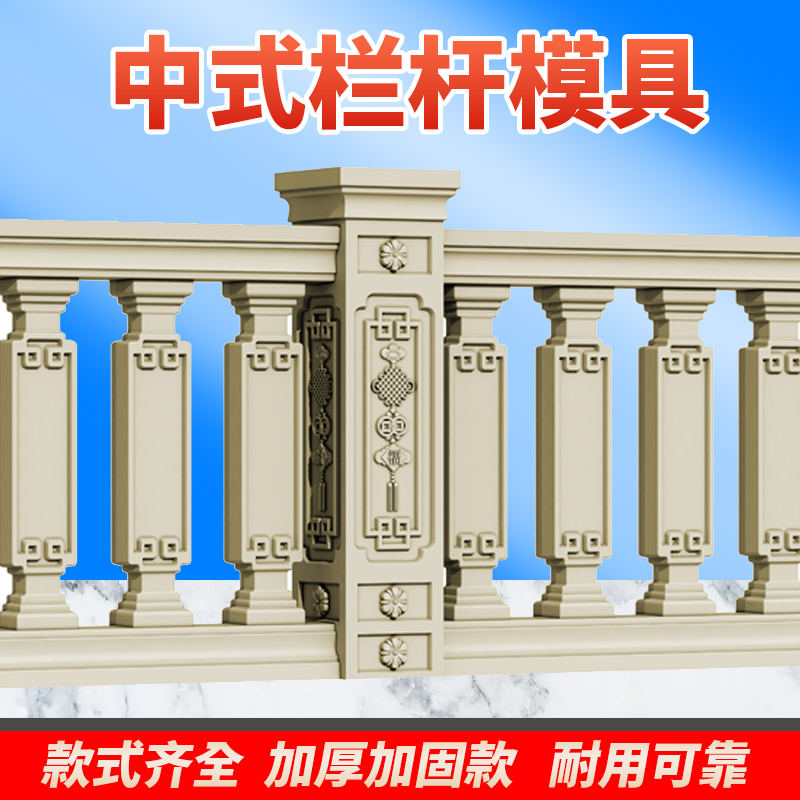 中式罗马柱栏杆模具阳台护栏