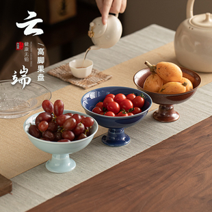 蕴华堂云端高脚果盘陶瓷茶点盘中式点心盘复古零食茶碟小号干果盘