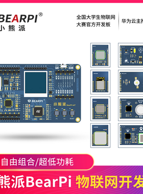 小熊派BearPi物联网开发板NB-IoT开发板NBIoT开发板LiteOS开发板
