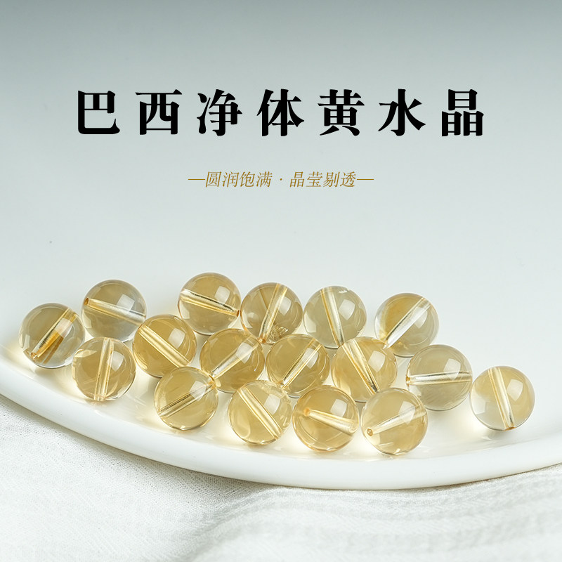 原矿巴西高净体黄水晶散珠子单珠男女士diy手串手工饰品圆珠配饰