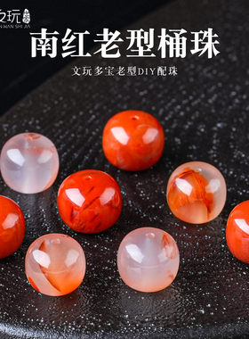 原矿南红老型桶珠单颗散珠