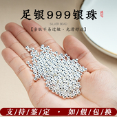足银光面银珠子圆珠实心散珠隔珠光珠手链项链diy串珠饰品半成品