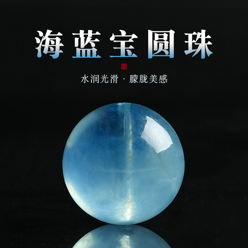 天然冰种海蓝宝散珠单珠