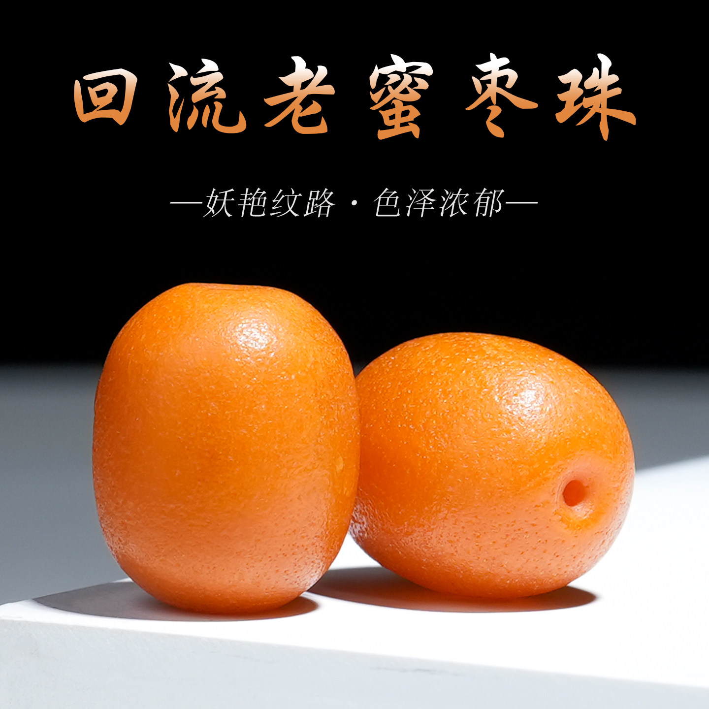 古董老蜜蜡枣珠回流老蜜桶珠