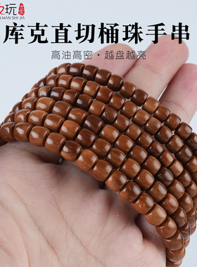 原籽高抛库克菩提直切手串单圈